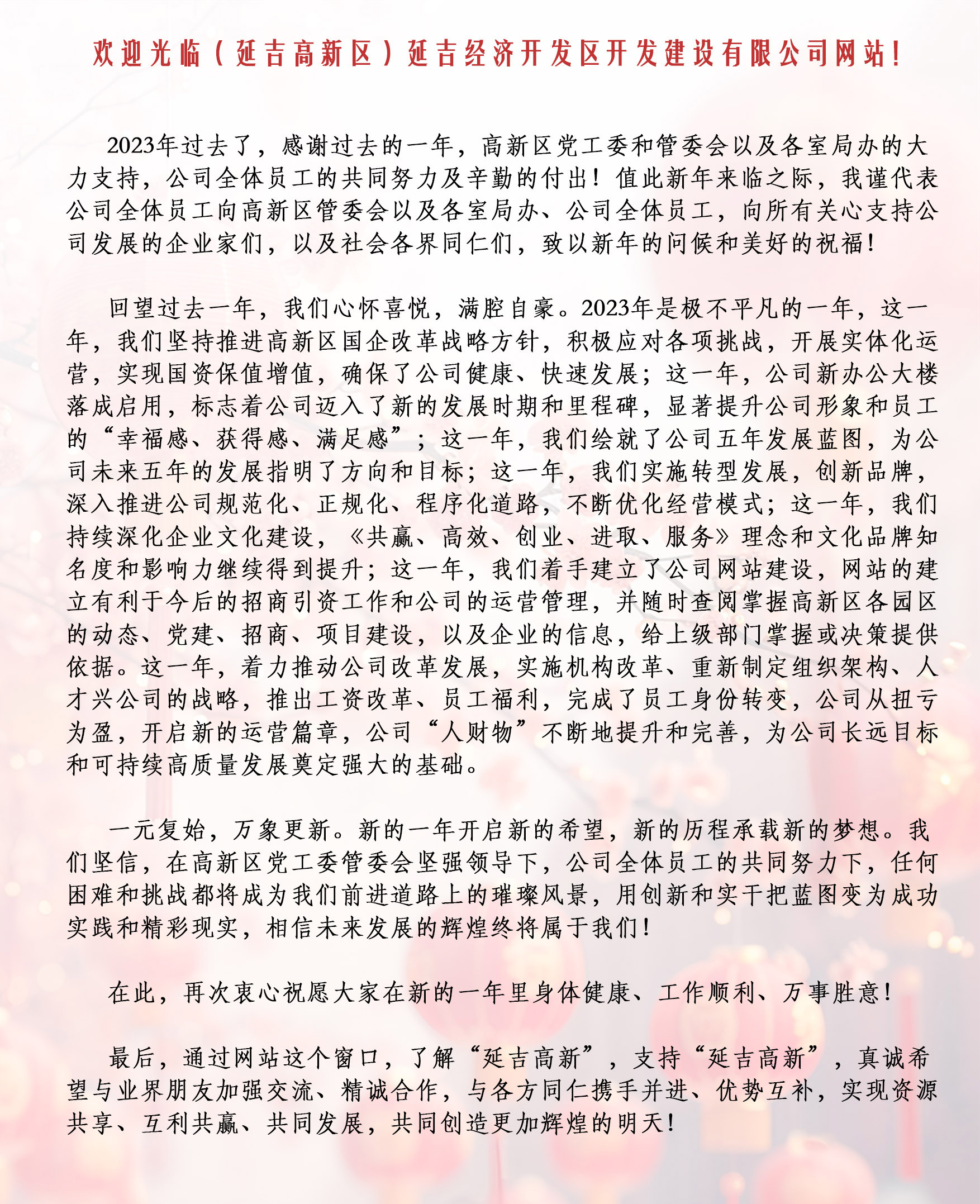 000總經(jīng)理致辭.jpg