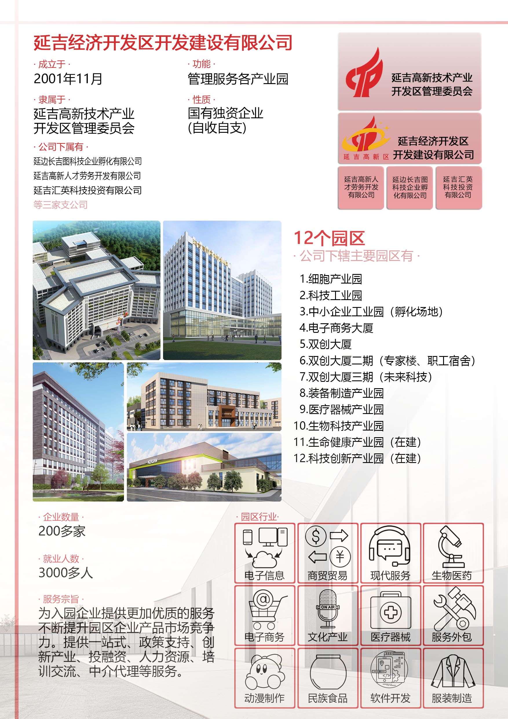 001公司簡介.jpg